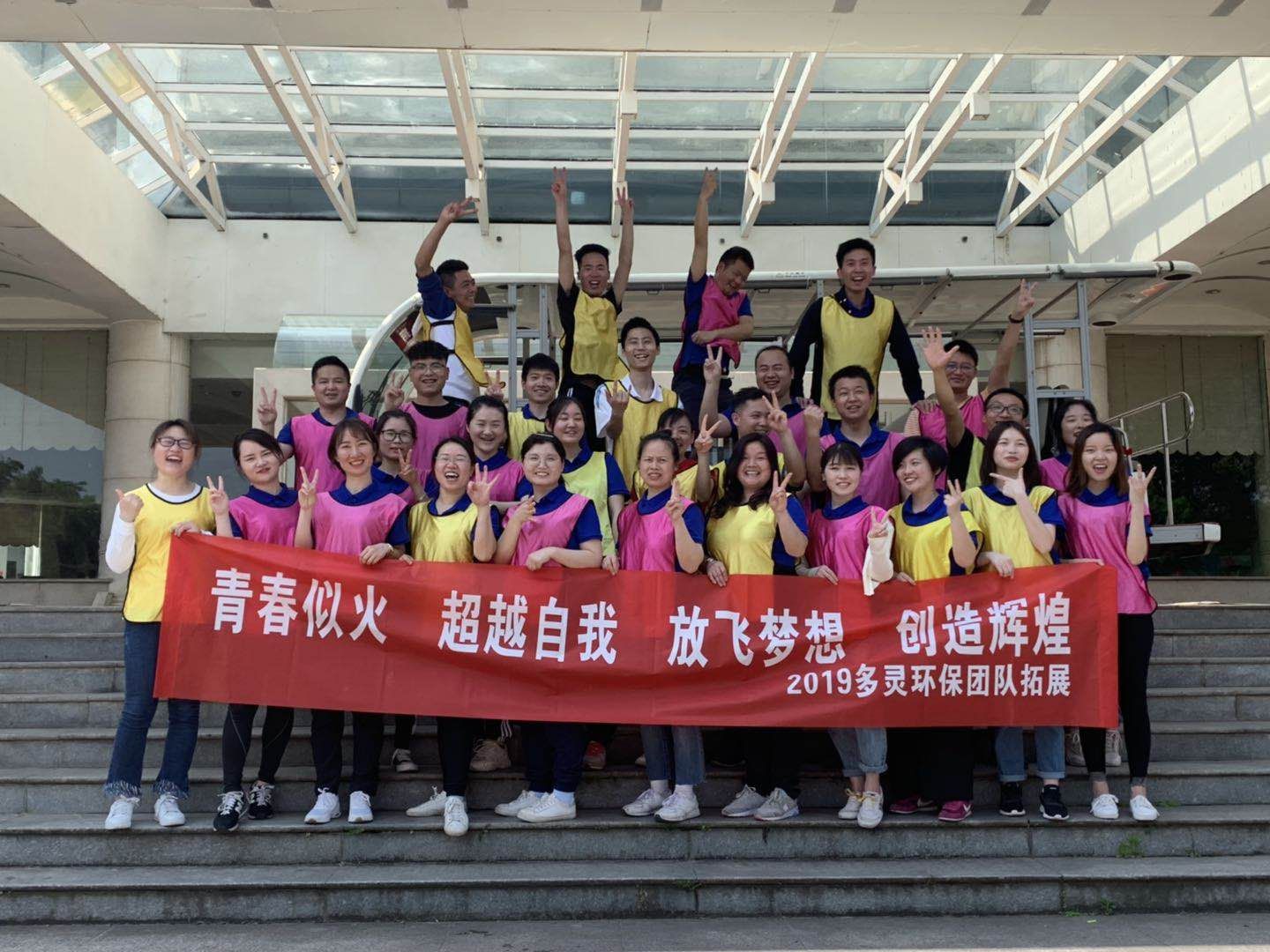 青春似火，超越自我--bsport环保2019拓展活动报道