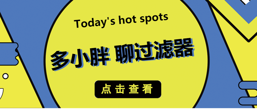 多小胖接着聊：通过增加水帽能增大过滤的流量吗？