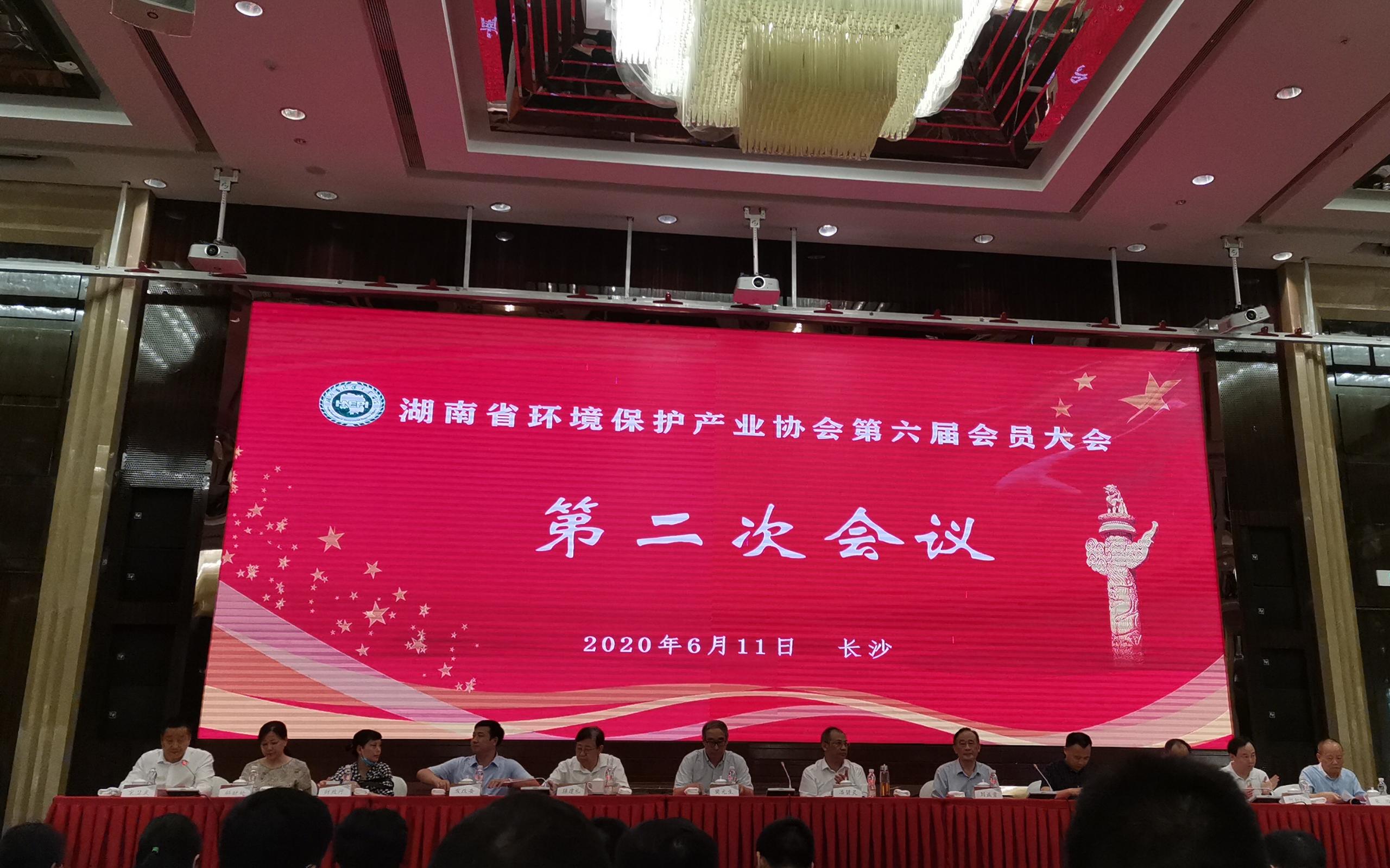 三点关注--湖南省环保产业协会第六届第二次会议
