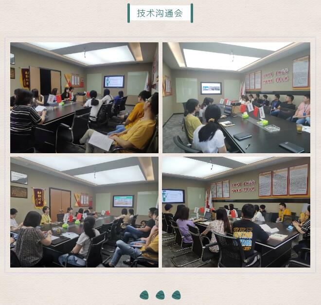 bsport端午节技术沟通会