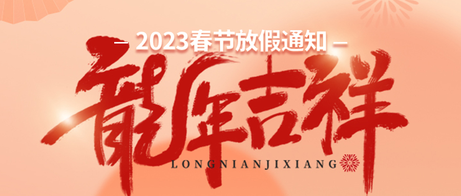 bsport环保2024年春节放假安排