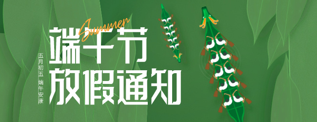 bsport2024年端午节放假安排