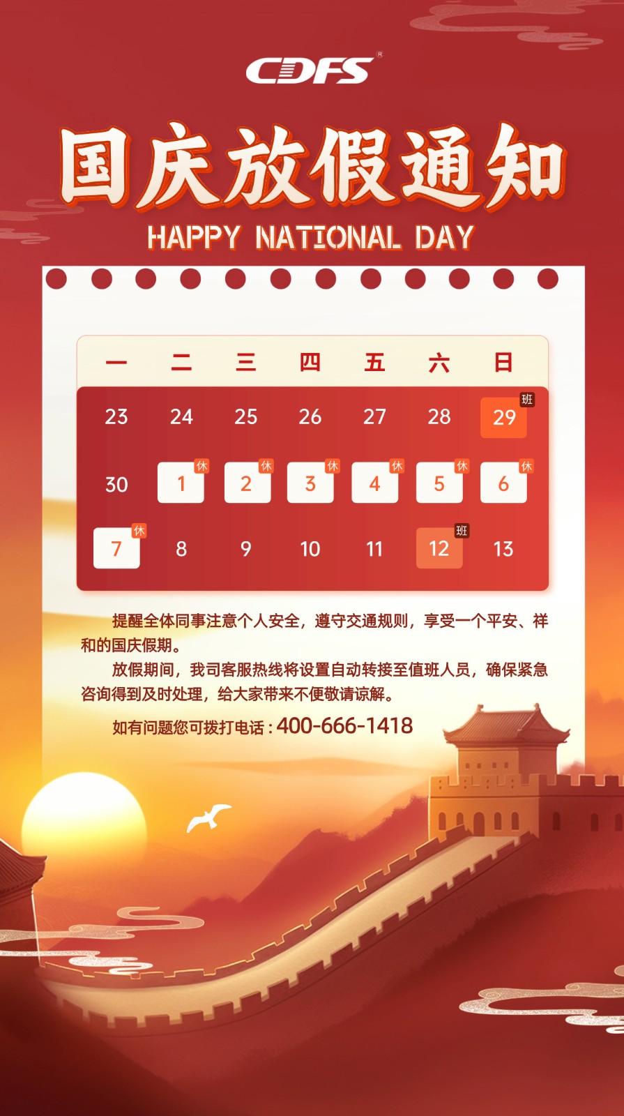 bsport喜迎国庆放假啦！