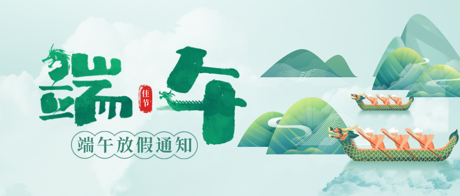 bsport端午节假期服务安排通知